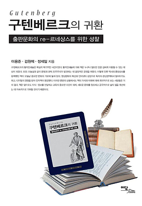 구텐베르크의 귀환 표지