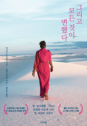 그리고 모든 것이 변했다 표지