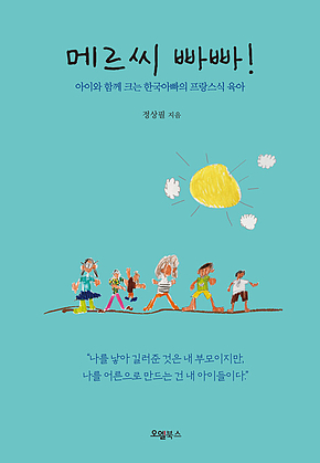 메르씨 빠빠! 표지