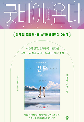 굿바이 욘더 표지