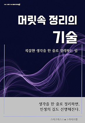 머릿속 정리의 기술 표지