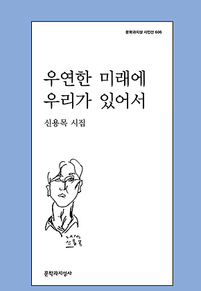 우연한 미래에 우리가 있어서 표지