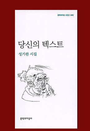 당신의 텍스트 표지