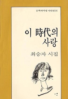 이 시대의 사랑 표지