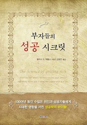 부자들의 성공 시크릿 표지