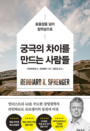 궁극의 차이를 만드는 사람들 표지
