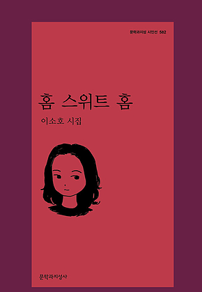 홈 스위트 홈 표지