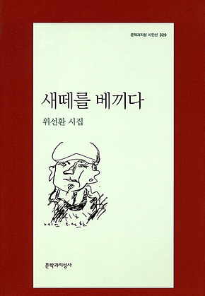 새떼를 베끼다 표지