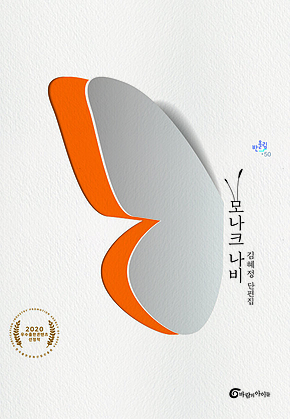 모나크 나비 표지