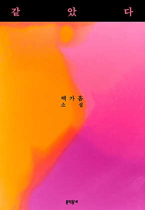 같았다 표지