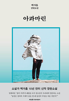 아콰마린 표지