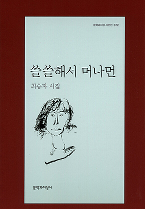 쓸쓸해서 머나먼 표지
