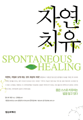 자연치유 표지