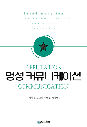 명성 커뮤니케이션 표지
