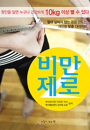 비만 제로 표지