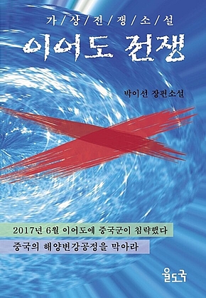 이어도 전쟁 표지