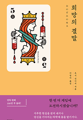 희망의 결말 표지