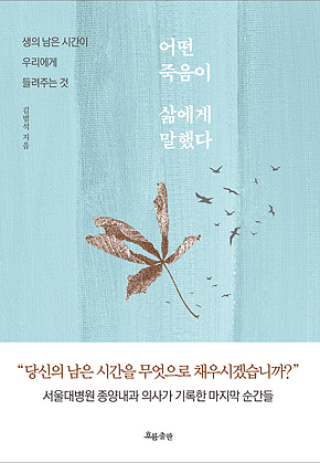 어떤 죽음이 삶에게 말했다 표지