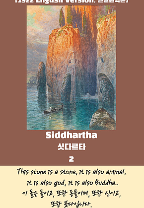 Siddhartha 2 표지