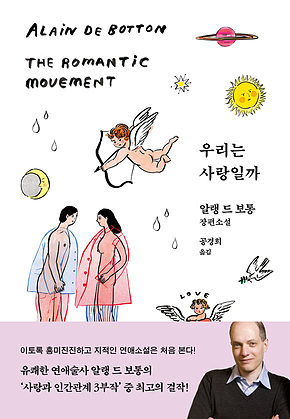 우리는 사랑일까 표지