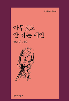 아무것도 안 하는 애인 표지