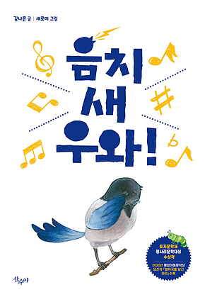 음치 새 우와! 표지