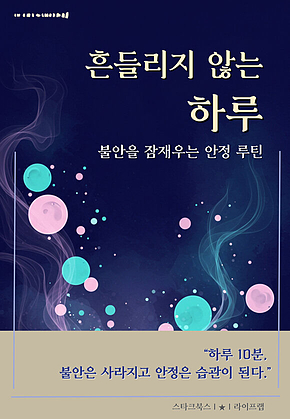 흔들리지 않는 하루 표지