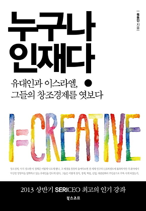 누구나 인재다 표지