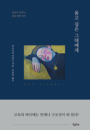 울고 싶은 그대에게 표지