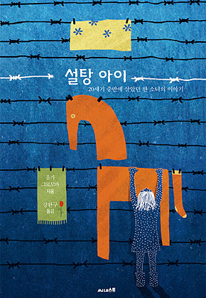 설탕 아이 표지
