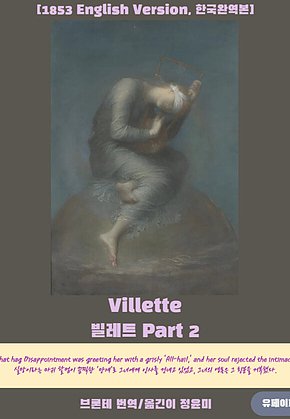 Villette(빌레트) Part 2 표지