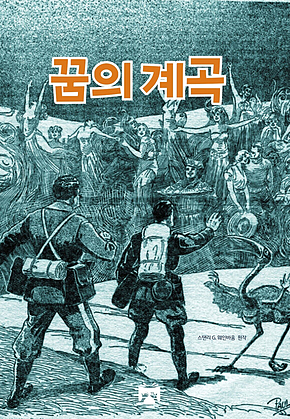 꿈의 계곡 표지