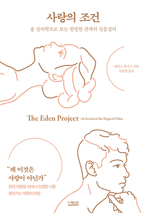사랑의 조건 표지