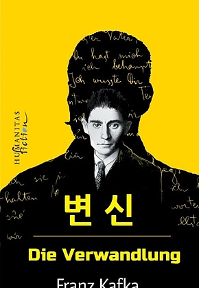 변신 : Die Verwandlung 표지