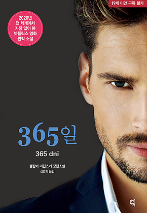 365일 표지