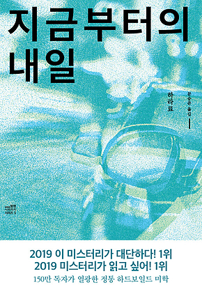 지금부터의 내일 표지