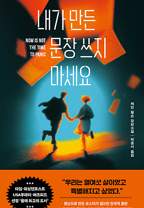 내가 만든 문장 쓰지 마세요 표지