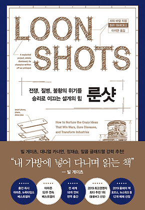 룬샷 표지