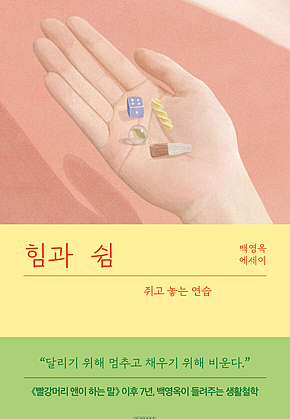 힘과 쉼 표지