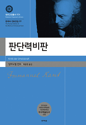 판단력비판 표지