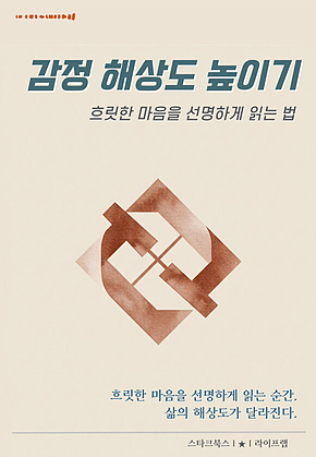 감정 해상도 높이기 표지