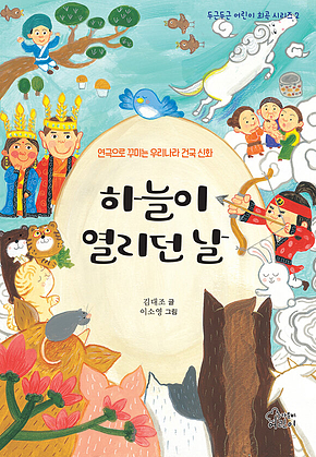 하늘이 열리던 날 표지