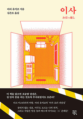 이사 표지