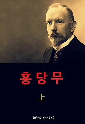 홍당무 상 표지