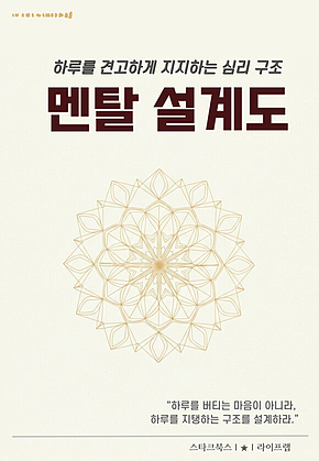 멘탈 설계도 표지
