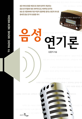 음성연기론 표지
