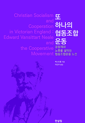 또 하나의 협동조합운동 표지
