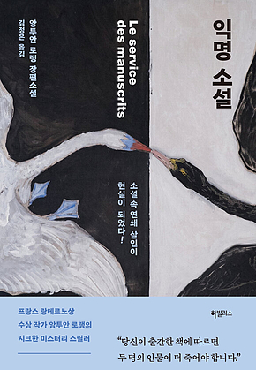익명 소설 표지