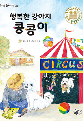 행복한 강아지 콩콩이 표지