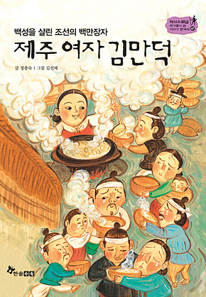 역사스페셜 47. 제주 여자 김만덕 표지